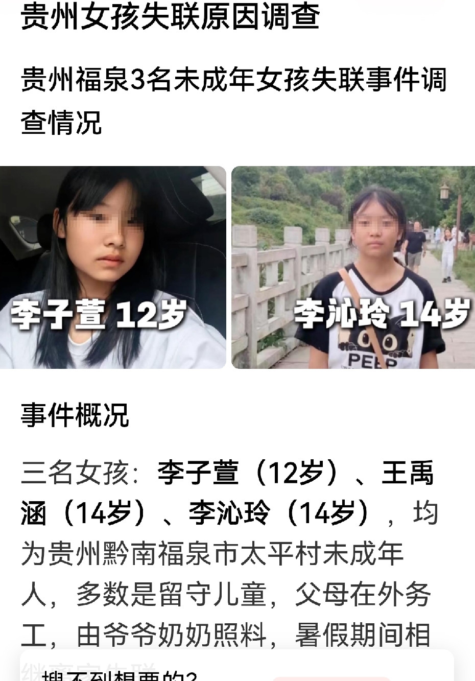 贵州三个失联女孩已找回，警方通告，人身安全无伤害，排除拐卖，胁迫，非法拘禁等恶性案件，网友们悬着的心