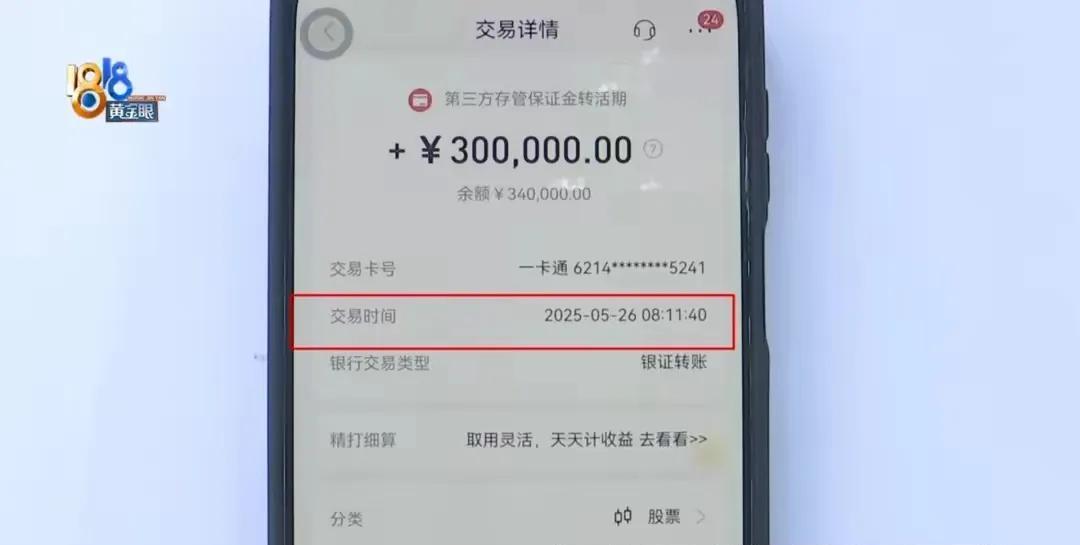 “离了大谱！”浙江嘉兴，一男子给自己转账30万，为家人看病，万万没想到，他一个大