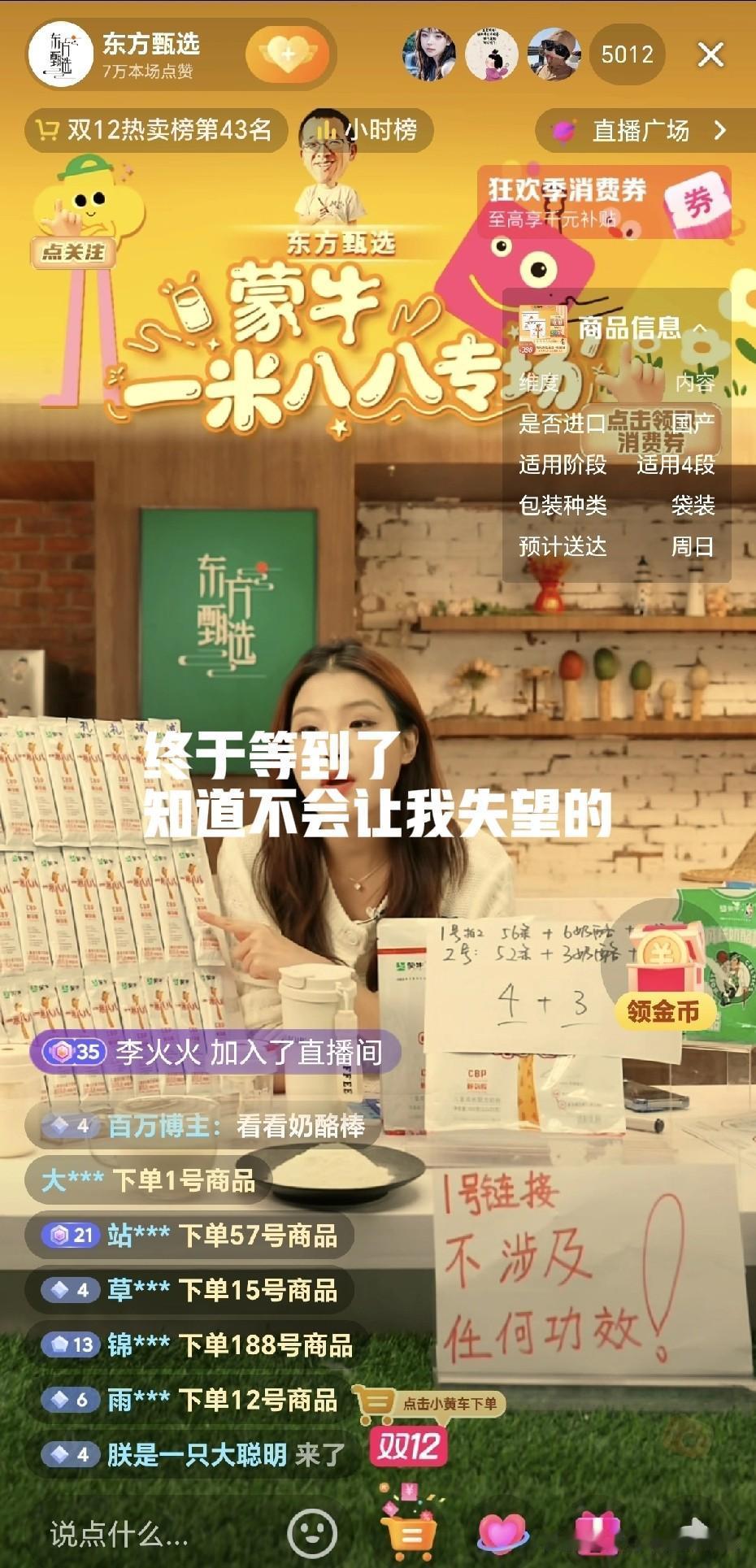 终于等到了。我知道东方甄选不会让我失望的。纯奶断了好久了，我想把奶给孩子断断