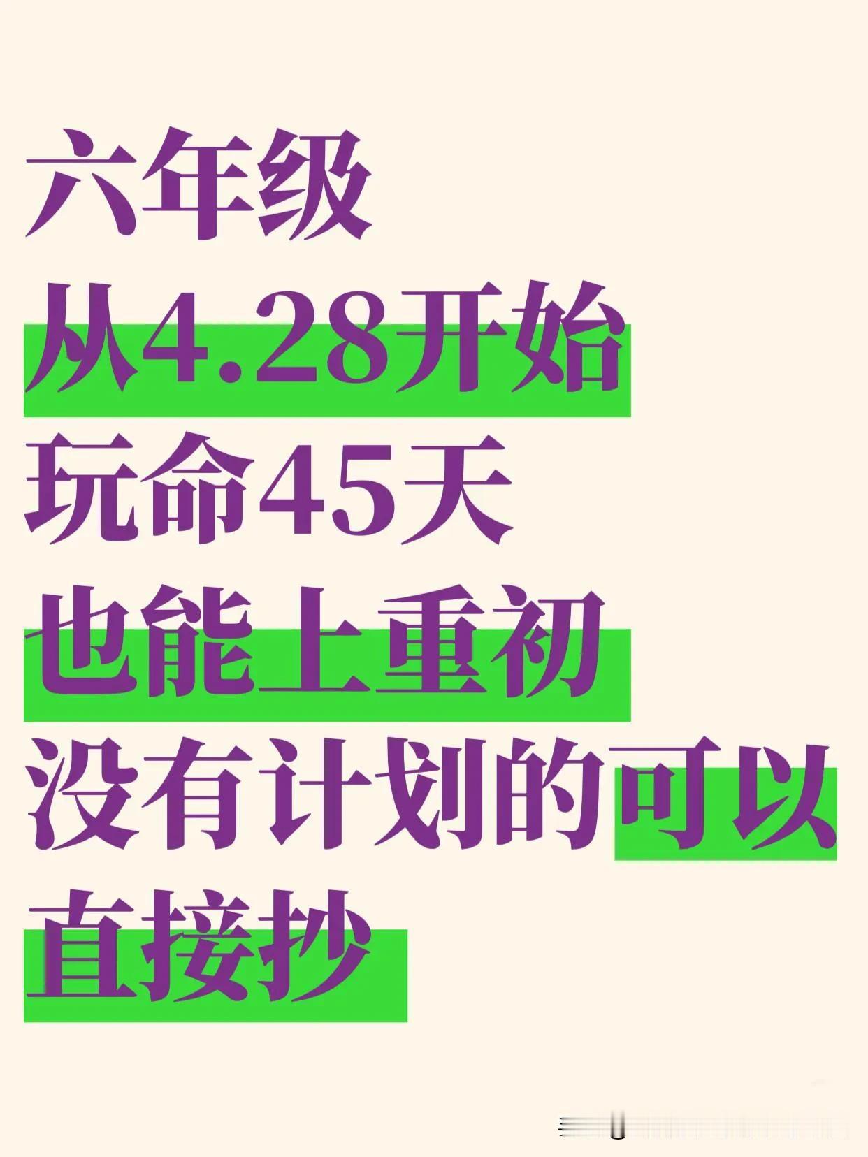这是我见过最好的小升初逆袭规划【终极版】‼️