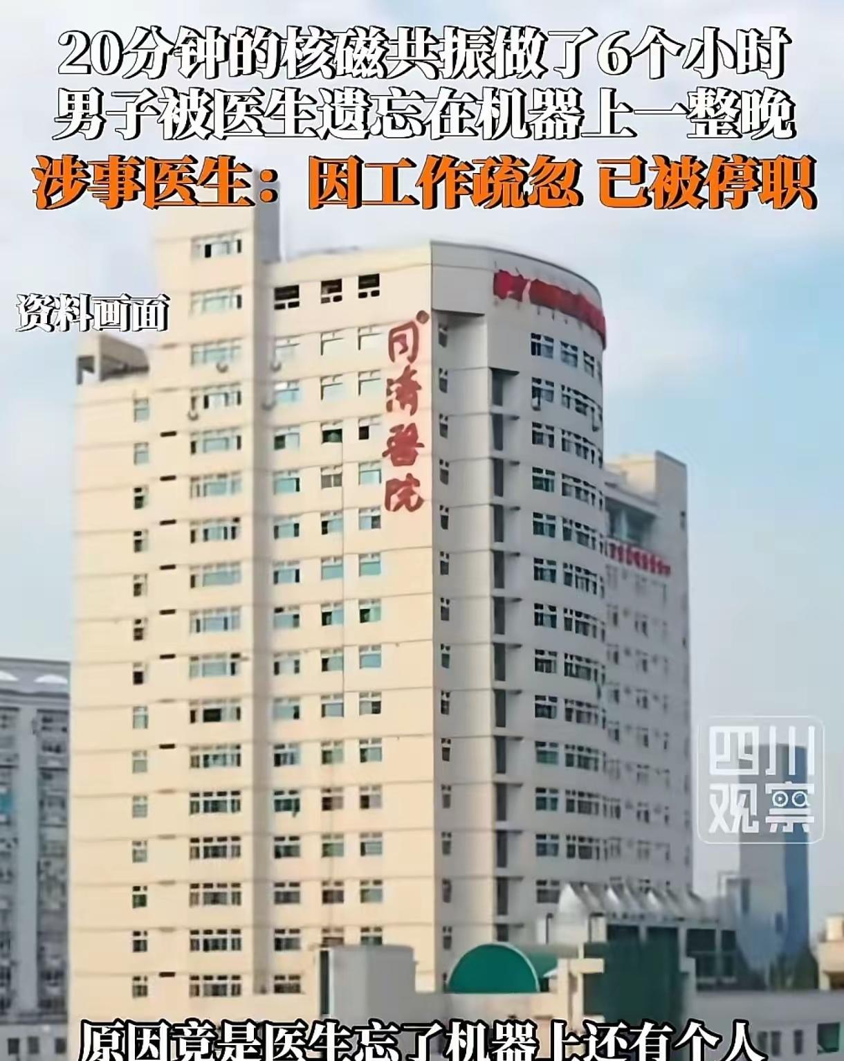 这也太离谱了吧。武汉，一男子由于颈部疼痛。晚上十点，到武汉同济医院检查，医生