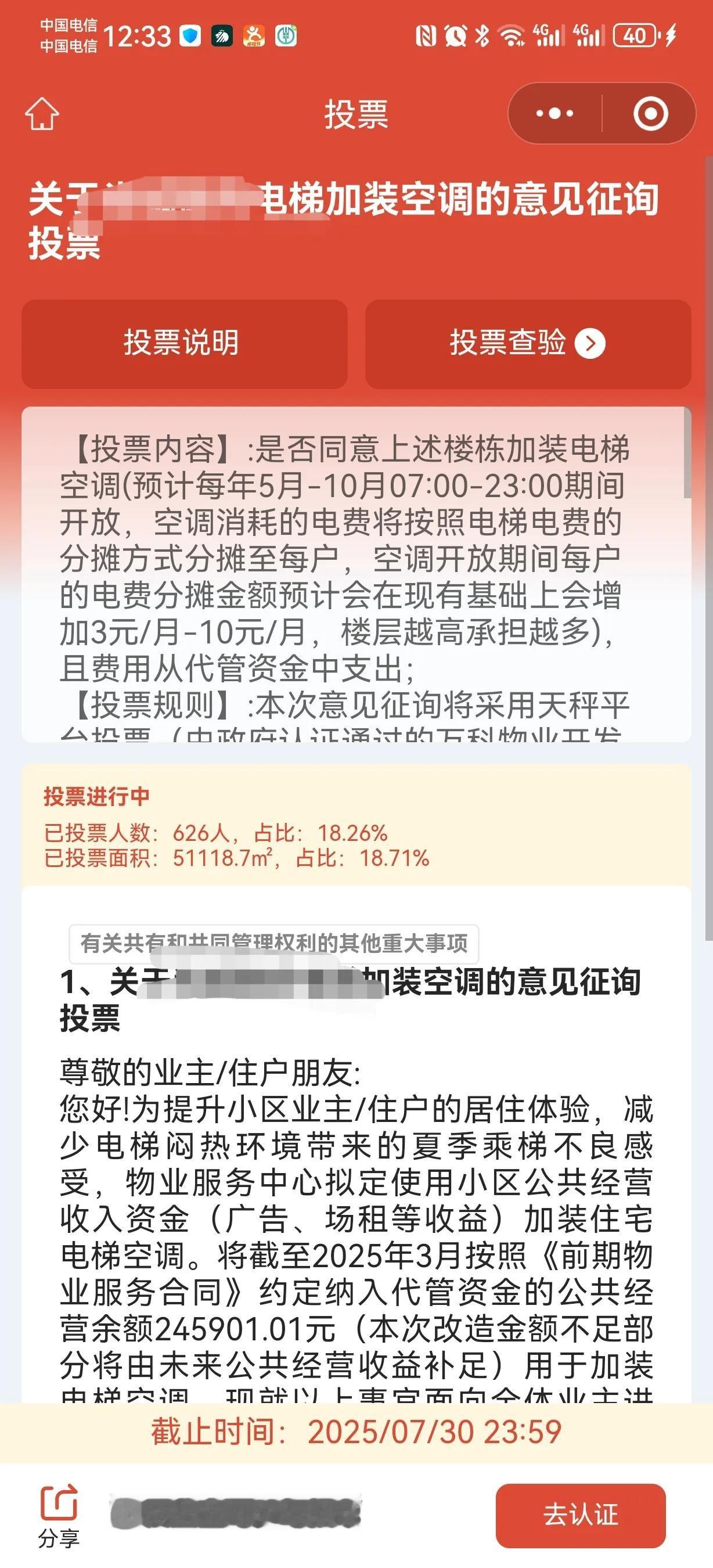 广州的天太热了，每天接近四十度的高温，物业在征集意见给每台电梯加装空调，现在的电