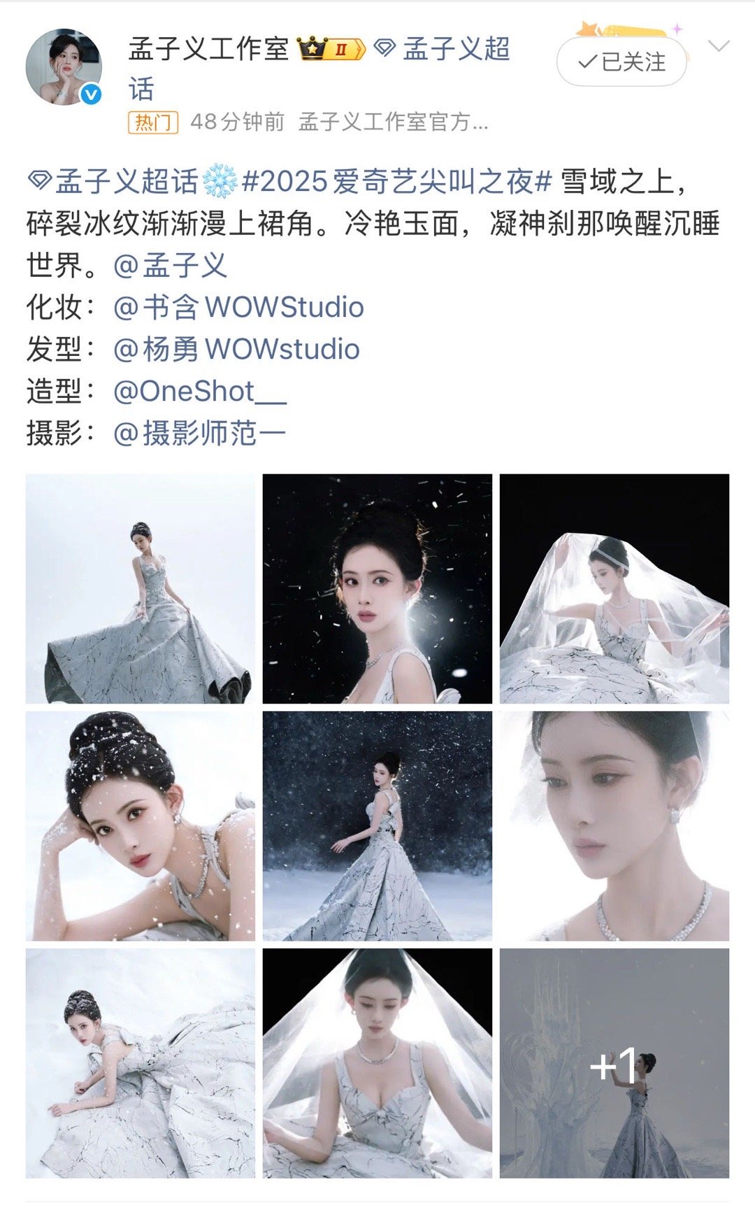 尖叫之夜孟子义出图孟子义冰纹碎裂裙孟姐这套冰纹碎裂裙绝了！宛如冰雪女王降临，清