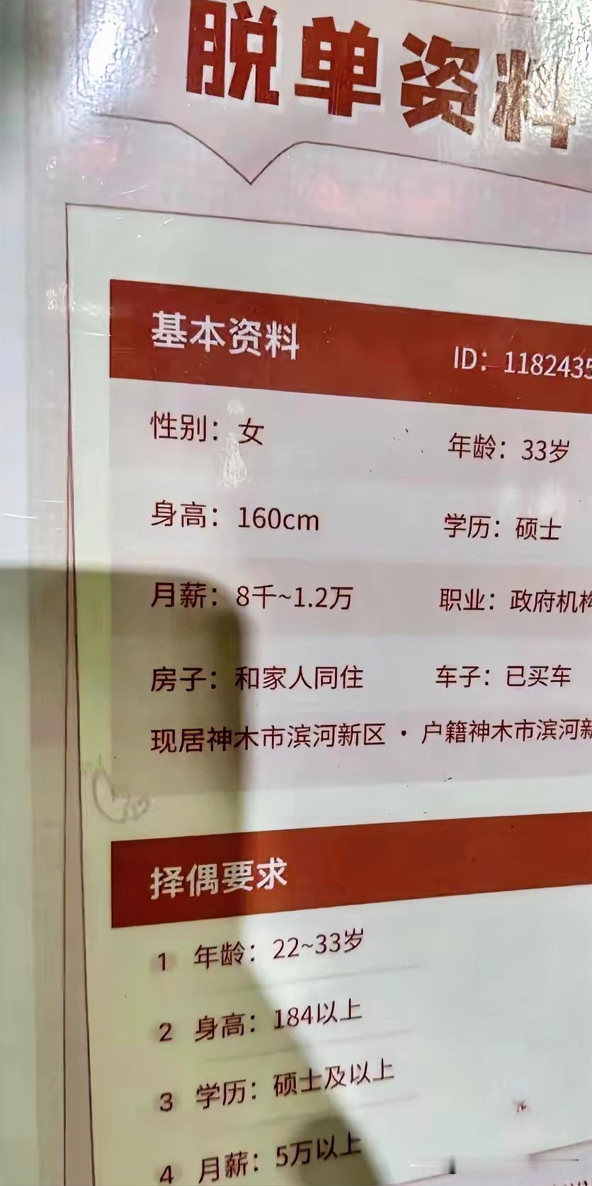 33岁硕士相亲卡，看完择偶标准我沉默了我看到这份脱单资料卡，属实有点被择偶条件