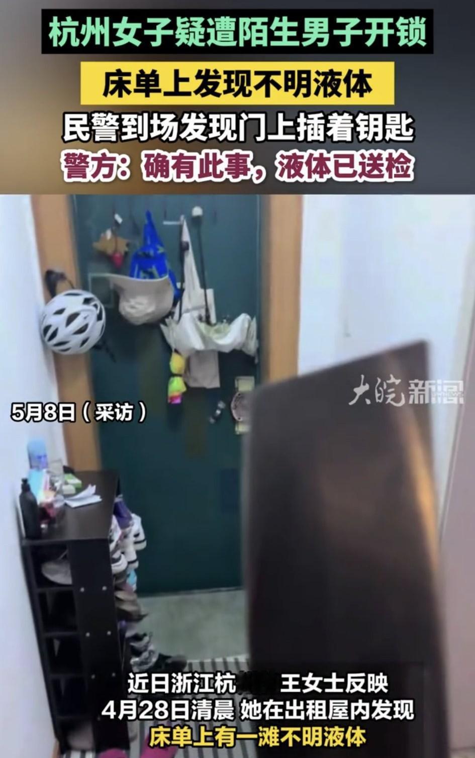 浙江杭州，一女子发文称，自己凌晨在出租屋熟睡时，被一陌生男子用钥匙开门潜入卧室，
