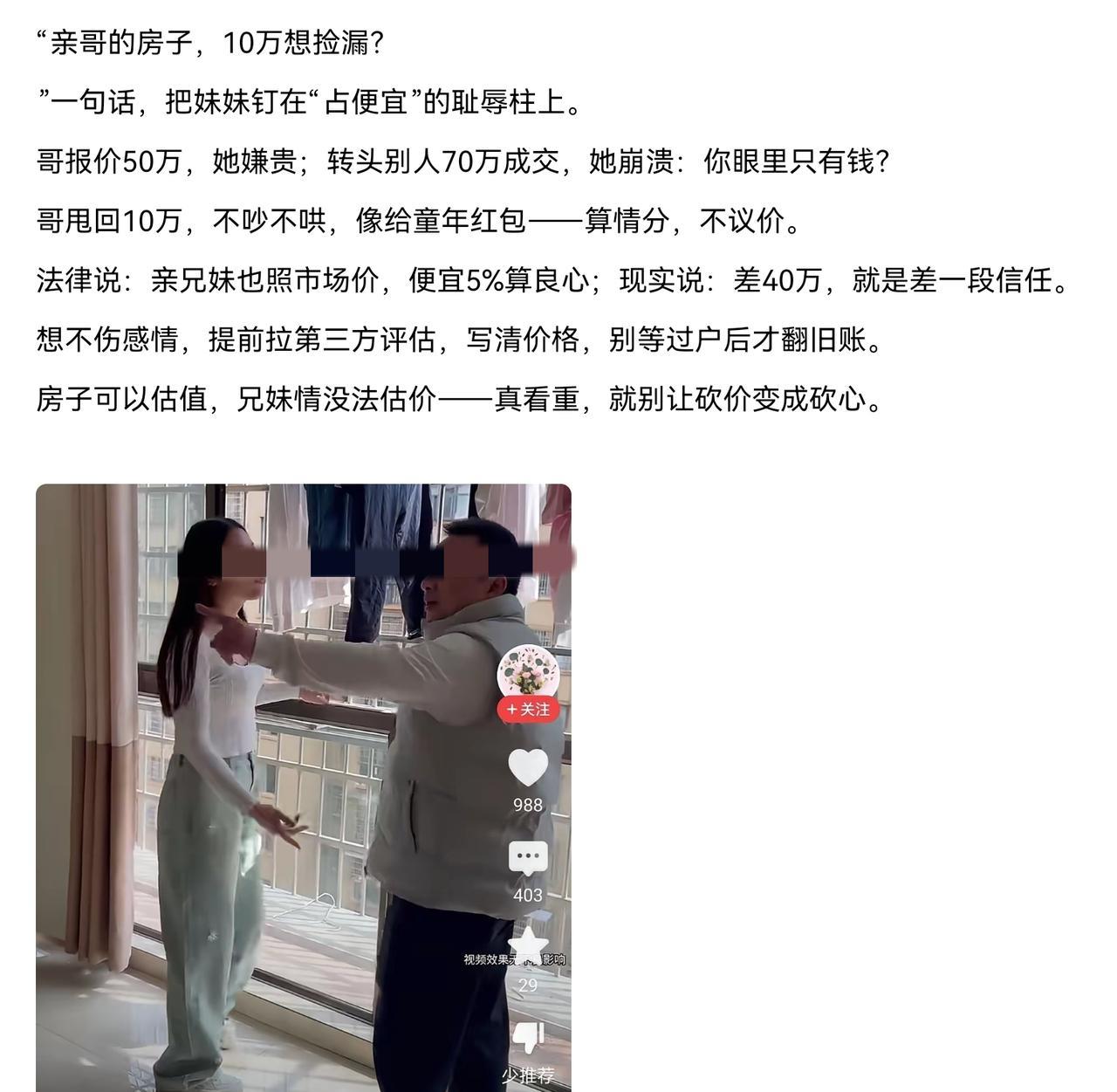 70万房子,卖给亲妹,十万都贵。