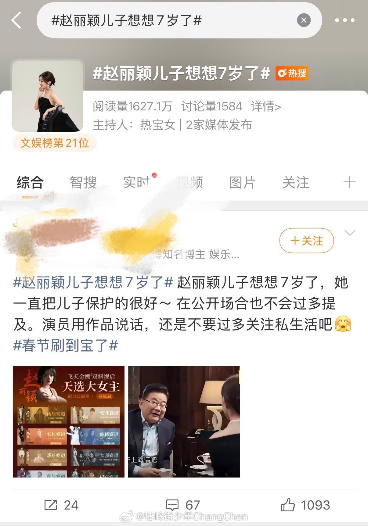 赵丽颖儿子想想7岁了看着也是无语，渣浪也要学会做个人吧，至少要保护未成年人的隐