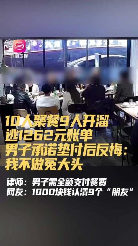 10人聚餐9人开溜，真是离谱到家了2025年12月4日，10人在重庆九龙坡区“