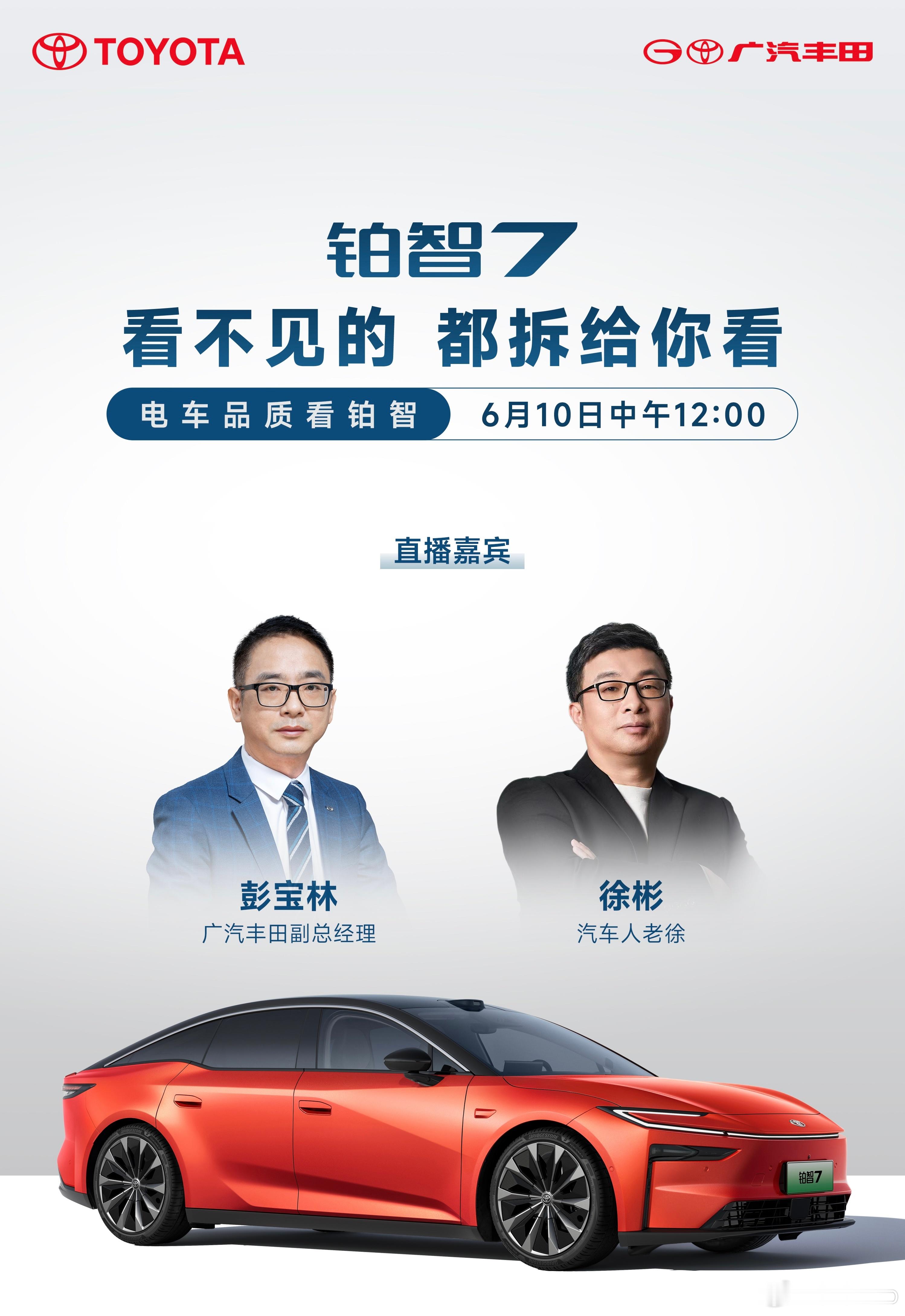 5月中大型销量榜到！铂智7再夺销量前三。今天广丰发布了铂智7拆车预告，明天中午1