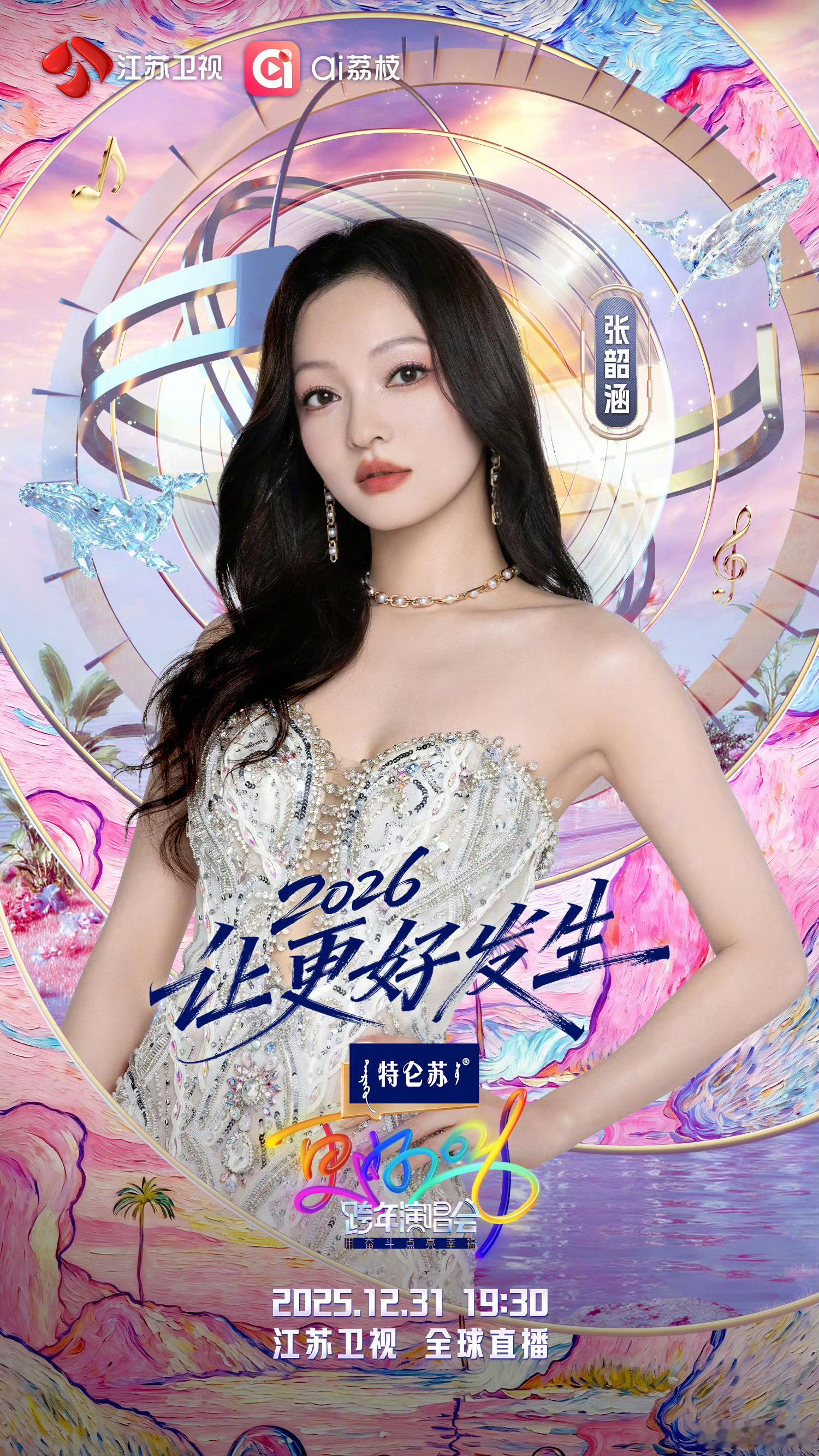江苏卫视跨年第三波阵容官宣江苏卫视这波官宣直接给我整激动了！12月31日蹲守江苏