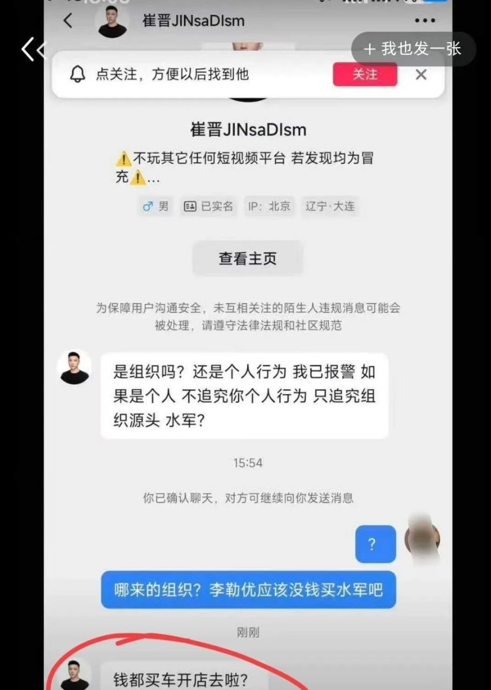 变形计兄妹矛盾升级，崔晋暗指李勒优收入去向，从节目结缘到隔空拉扯，崔晋李勒优之间到底怎么了？多年前采