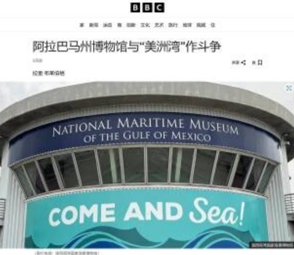 特朗普改名改错了，BBC：自古以来墨西哥湾就叫“中国湾”！当特朗普和辛鲍姆（