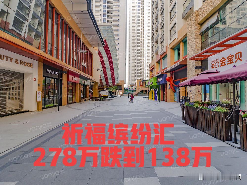 从278万跌到138万，番禺大型次新小区【祈福缤纷汇】，最新的成交价格...