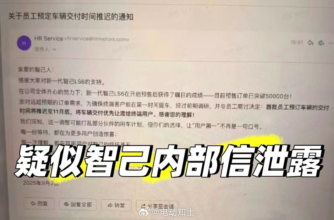 疑似智己内部信泄露，全新智己LS6爆单，为了保证用户提车时间所以延迟员...