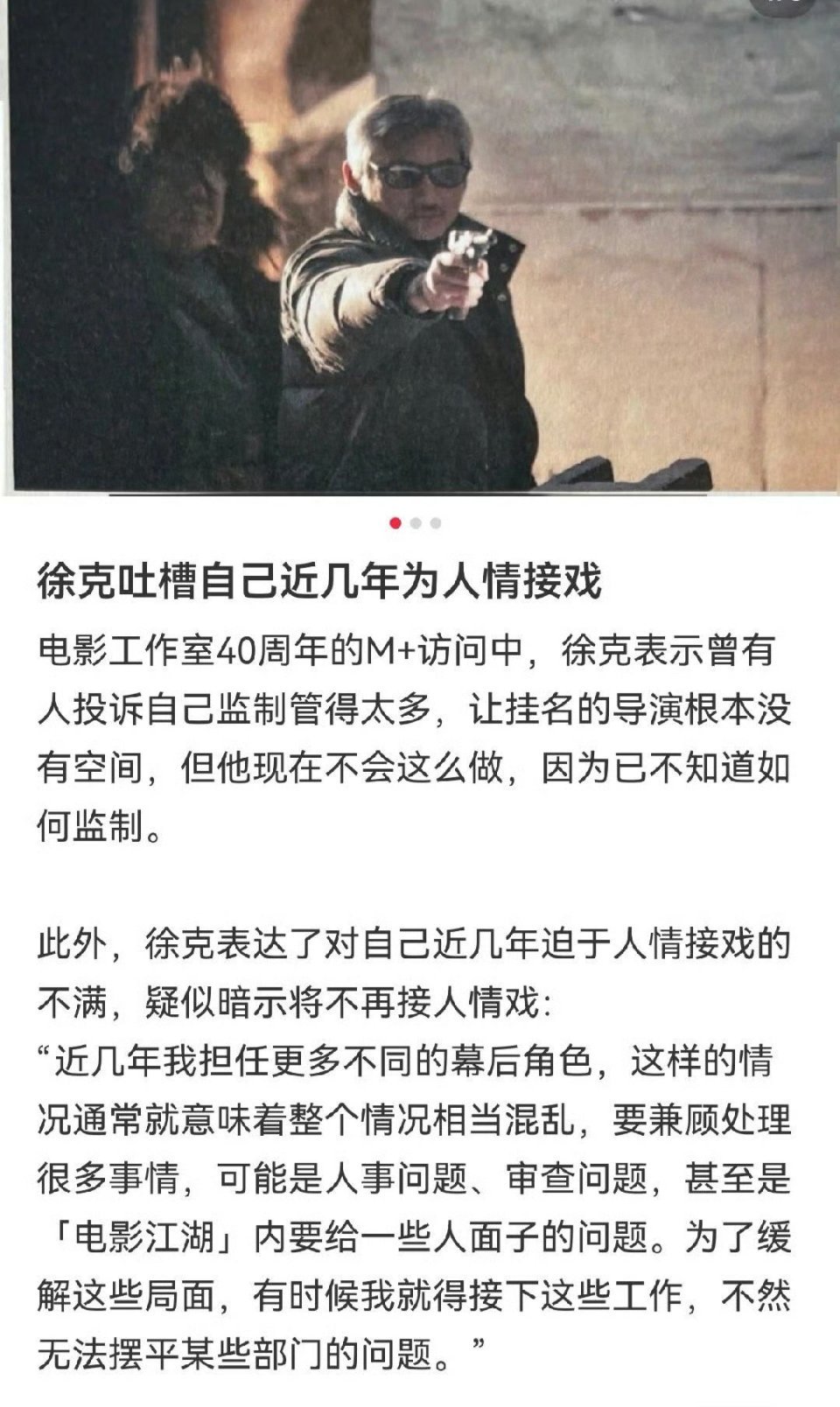 徐克吐槽自己近几年为人情接戏，徐克最近的一部作品就是射雕英雄传之侠之大者，这是？