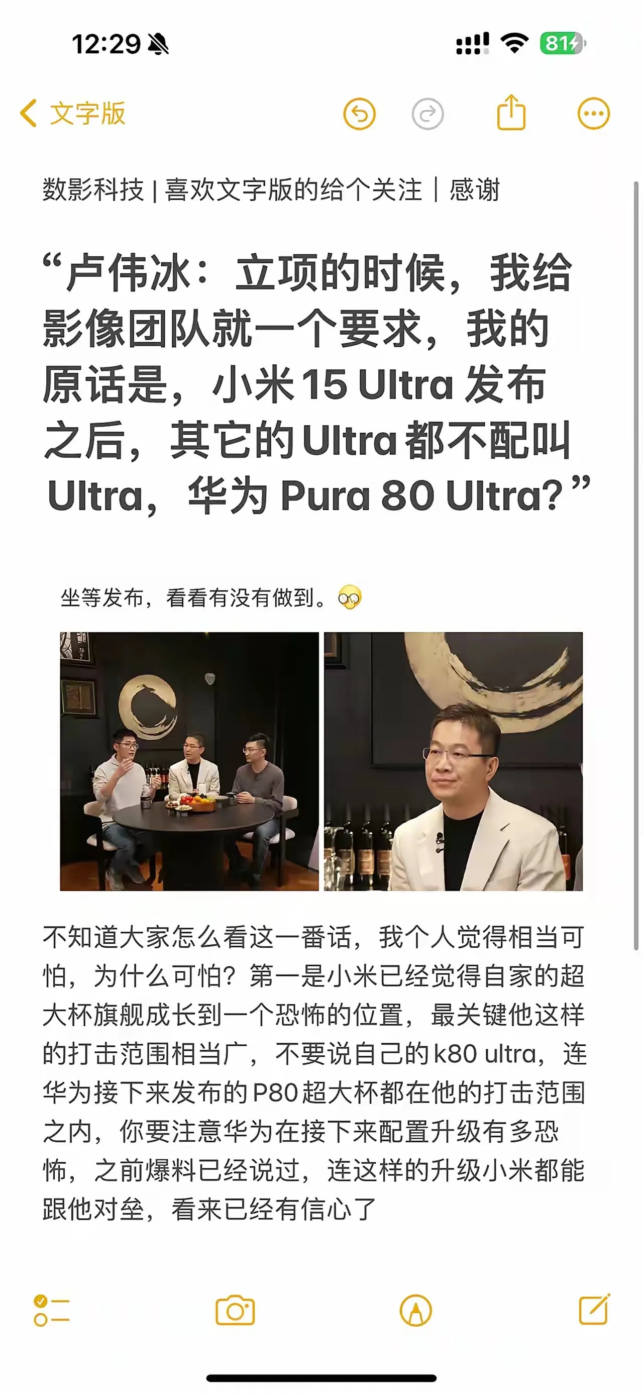 小米15Ultra：在座的各位Ultra都是垃圾，包括华为Pura80Ul