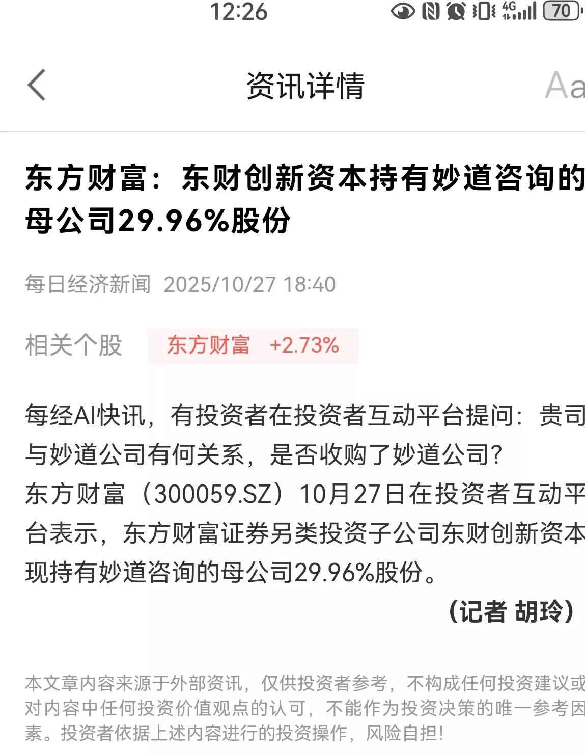东方财富是否存在ST或者退市风险?大盘今年涨了18％左右，同期东方财富却只涨了