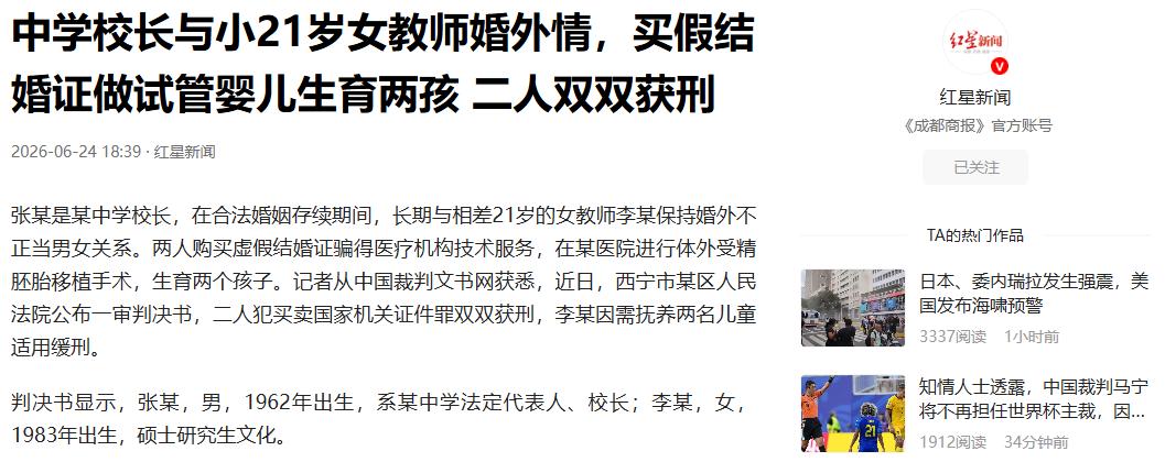 三观震碎！青海西宁，已婚中学校长看上了小自己21岁的女教师，两人形成了不正当的关