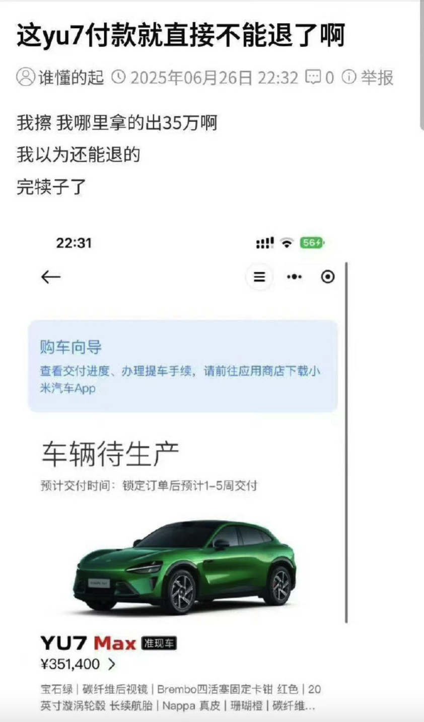 每次都有这种人小米YU7肯定是好车但也不是适合每一个人前期MAX交付得比较