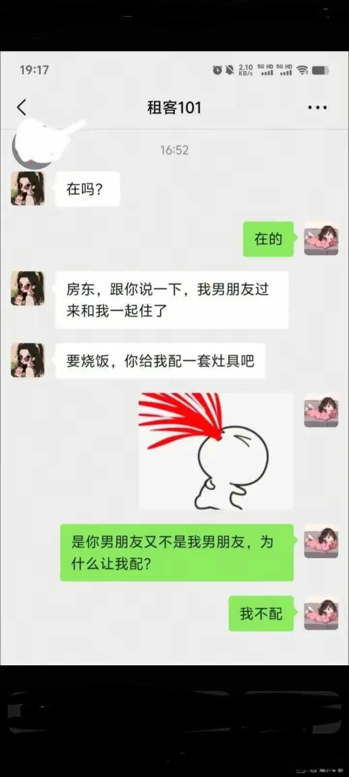 房东说：我不配！得加钱！