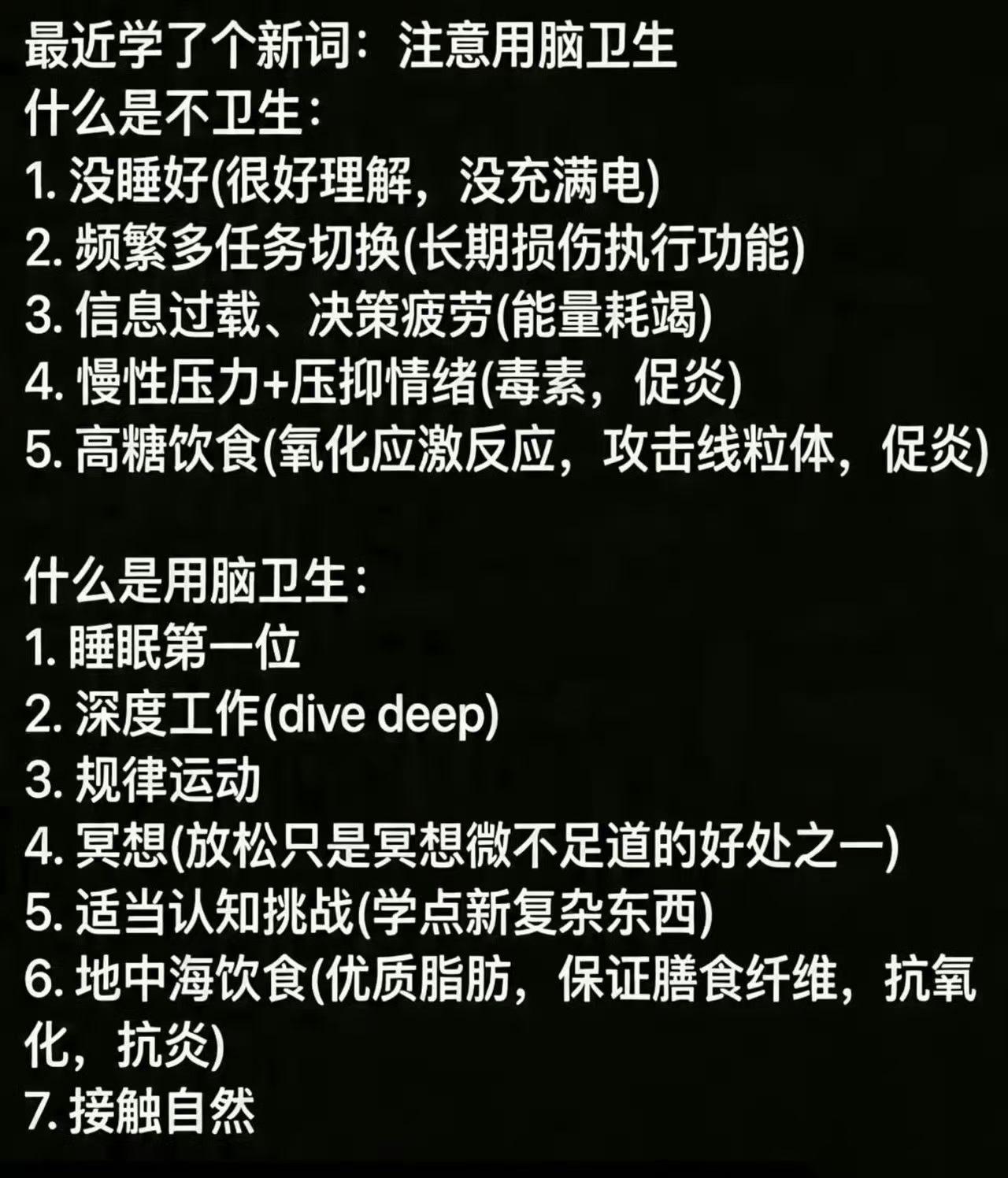 注意用脑卫生。