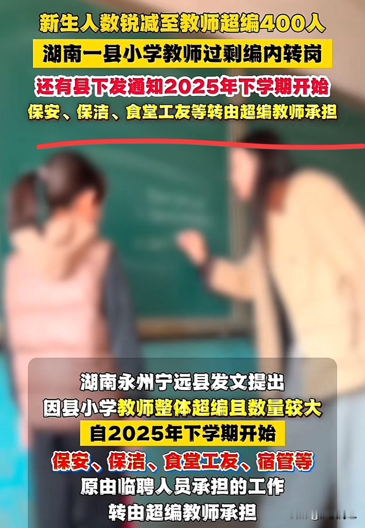 湖南永州，一群小学老师不讲课了，跑去食堂刷餐盘、校门口站岗，这事你敢信？就因