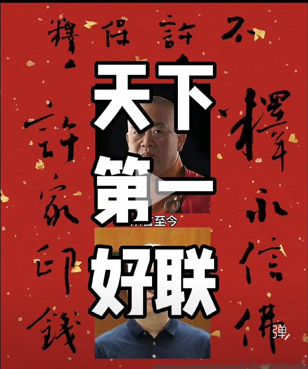 上联：释永信佛下联：许家印钱横批：不许保释真是高手在民间呀，尤其是横批更是精彩绝伦，不过本人不才，对