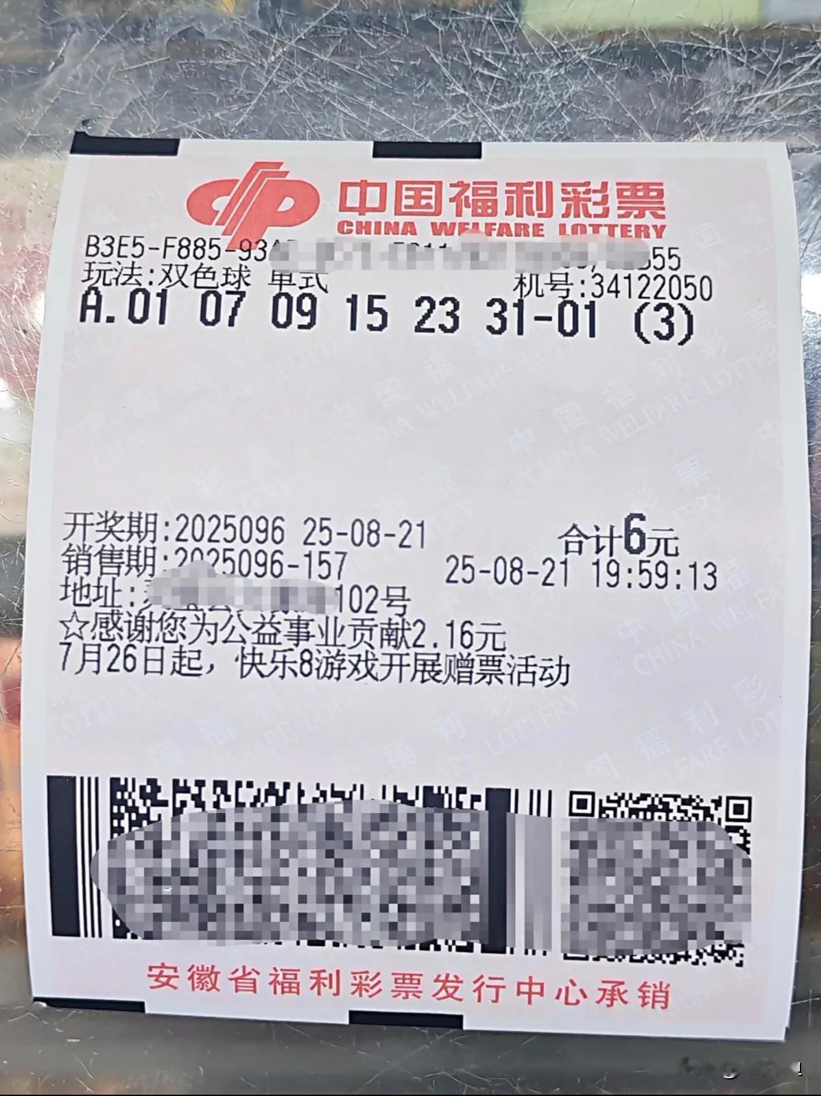 各位，最后一分钟买的彩票有戏吗？今晚双色球，机选一注打3倍。小区离彩票店有10分