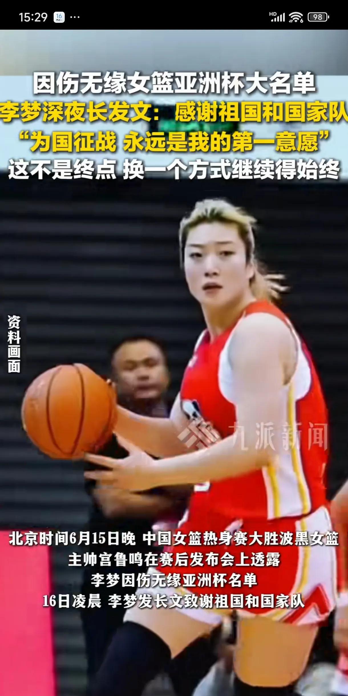 就在宫鲁鸣确认李梦无缘本届亚洲杯后，李梦深夜发出了一篇算是暂时的告别之文，从她的
