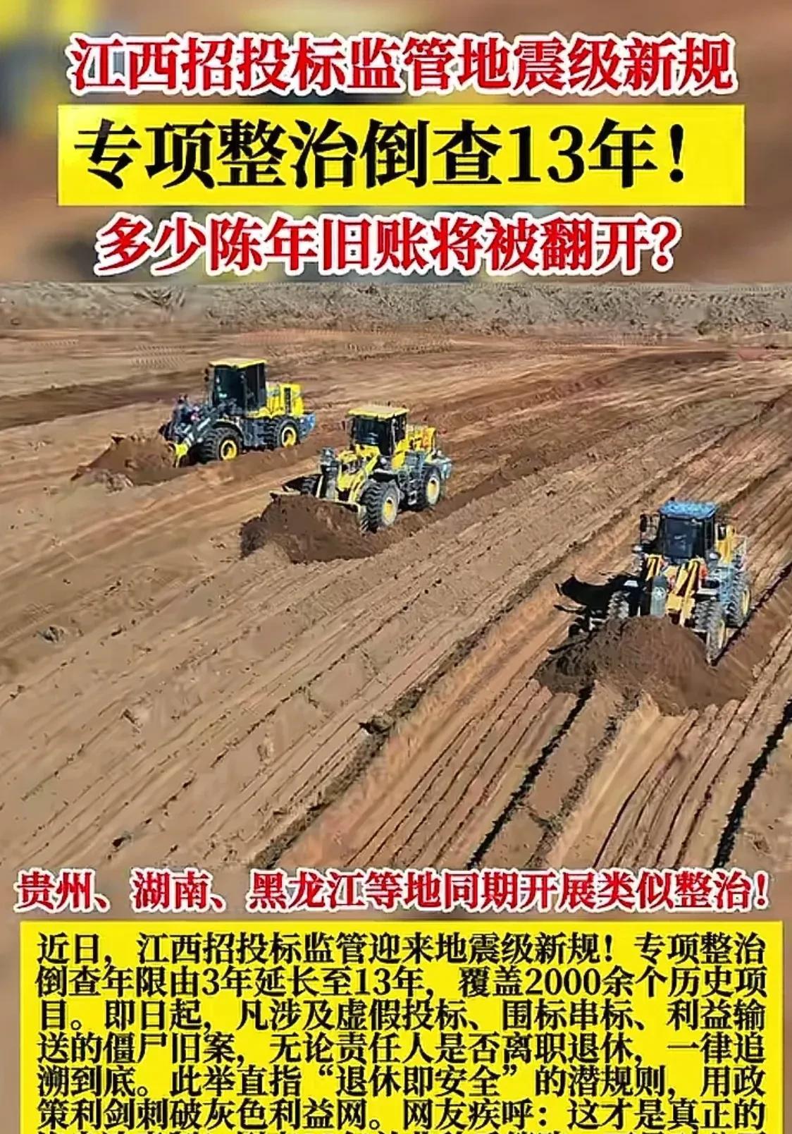 江西招投标监管地震级新规，专项整治倒查13年！多少陈年旧账将被翻开？！