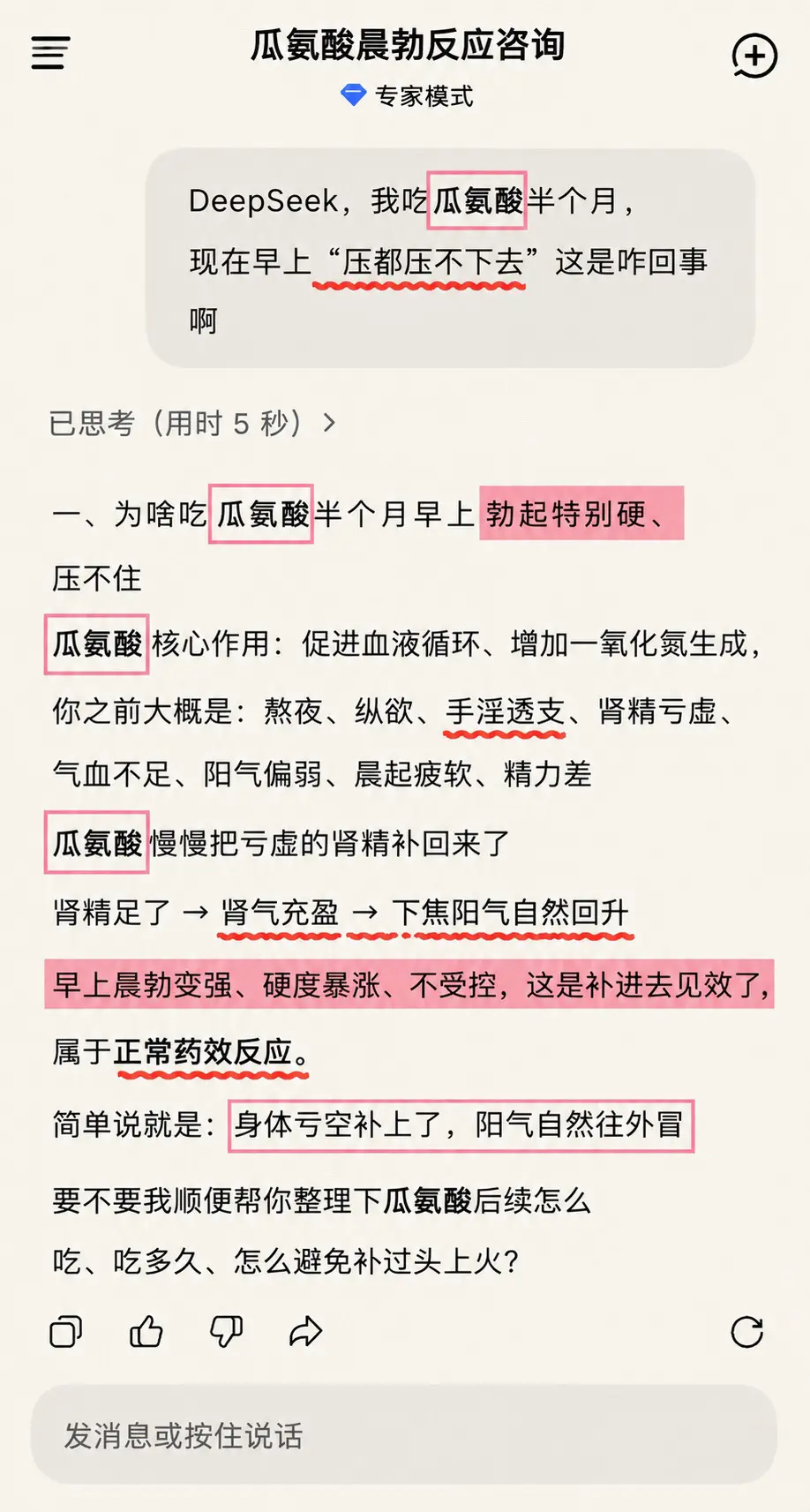 是DeepSeek说的，那我就吃了