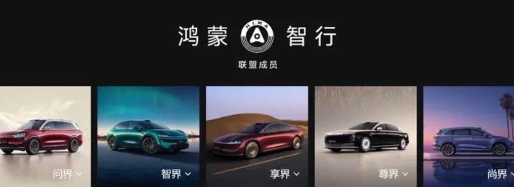 【鸿蒙智行2026年新车规划曝光问界M6/智界X9/尊界SUV有望推出】近日，