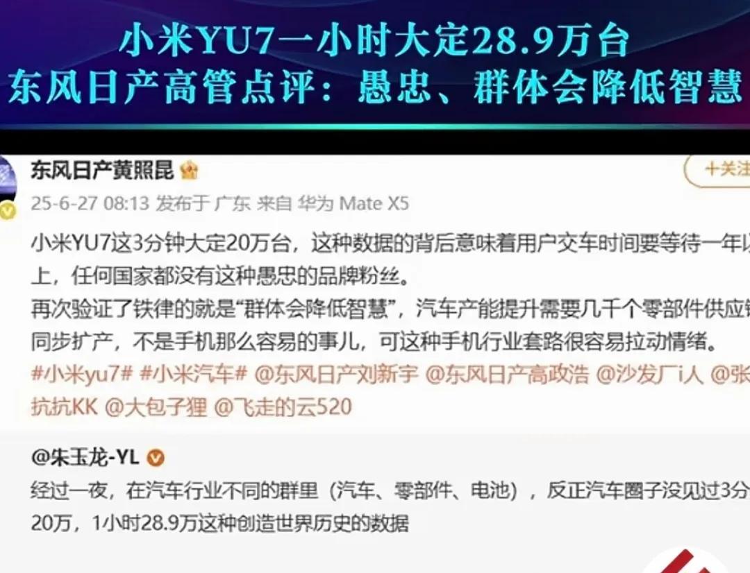 知道为啥日产销量暴跌吗？高管愚昧啊！看看这种高管对于小米爆发的评论，充分说明日