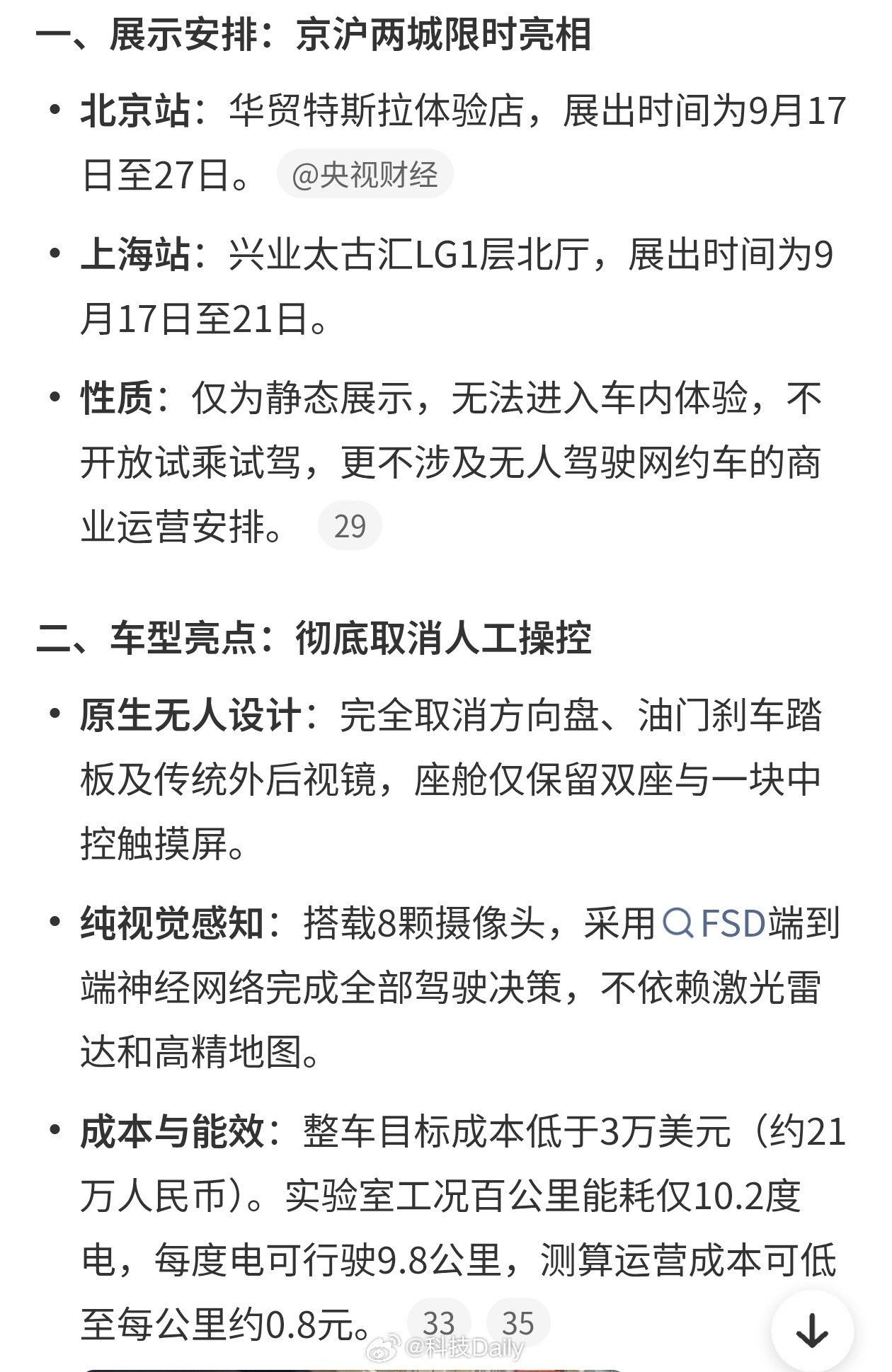 特斯拉无人驾驶出租车要来中国了没啥意思就是展车让你看一看，没有落地，也不能动态开