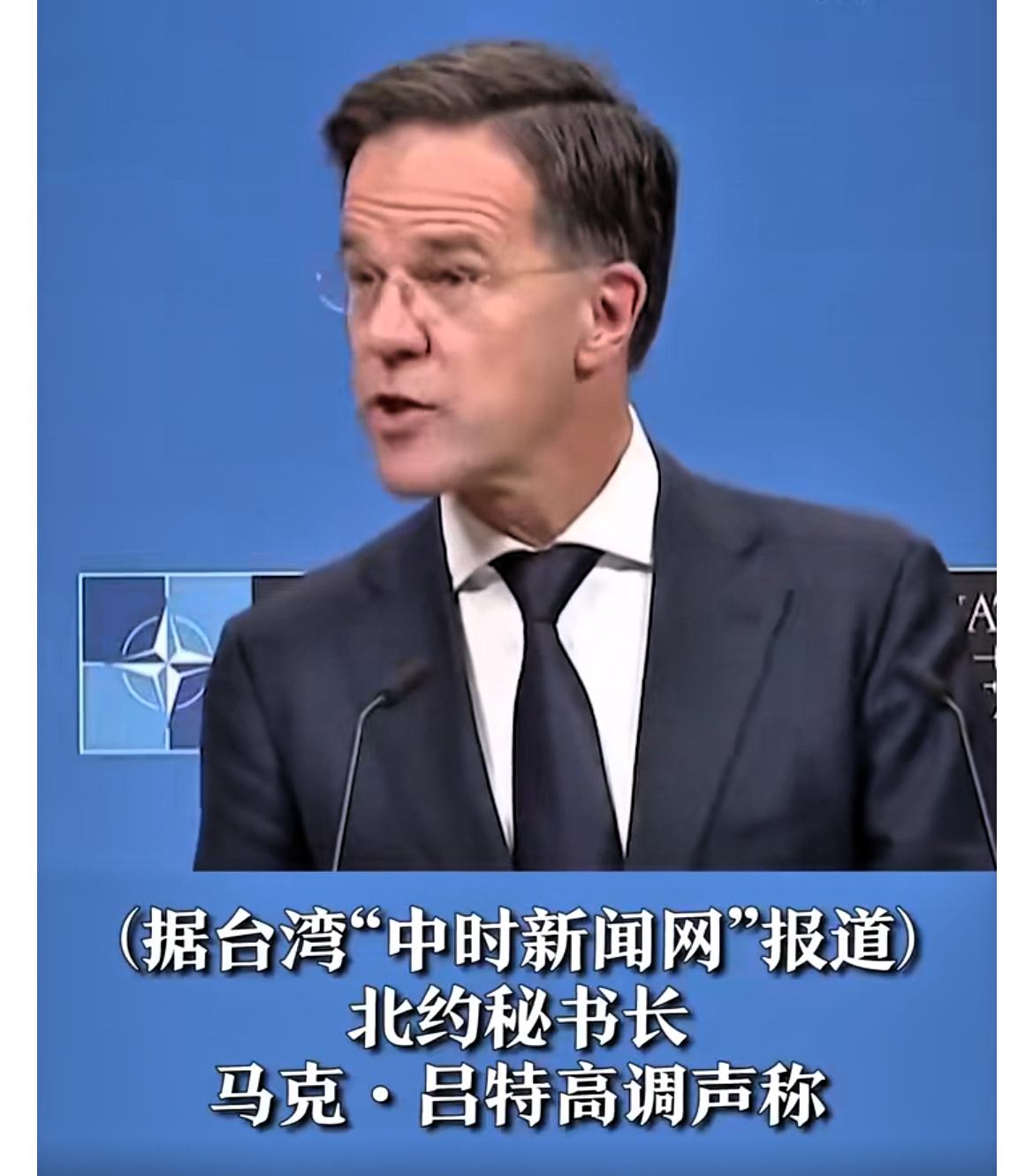 刚喊完“爸爸”，就叫嚣“担心台湾”，这“儿子”可真“坑爹”！据台媒报道，北约秘