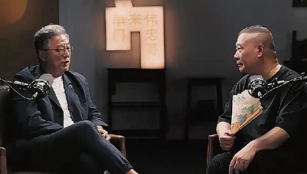 王伟忠问郭德纲：“您会过问郭麒麟的爱情生活吗？”郭德纲：“问过，我40岁的时候，