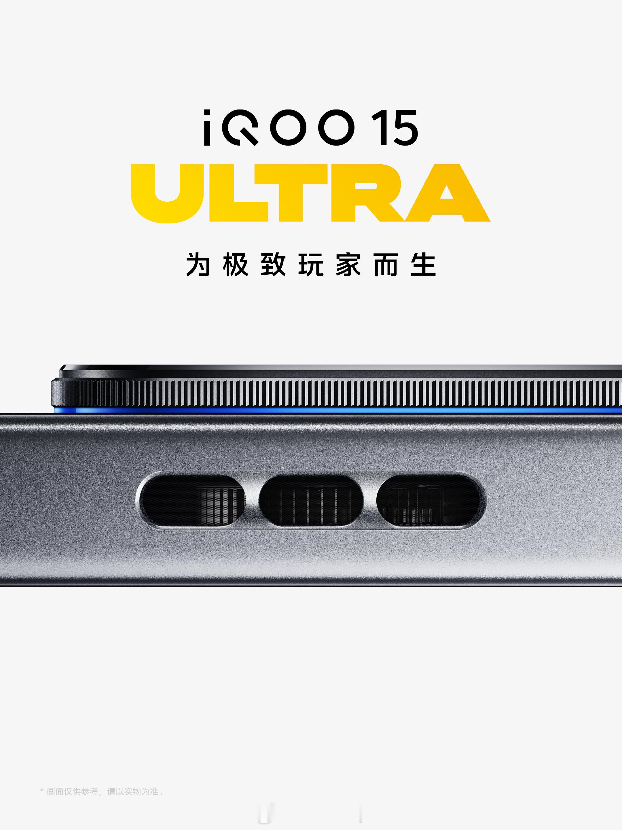 极致玩家，赛博登场。如此未来，如此强悍。iQOO15Ultra，2月4日19: