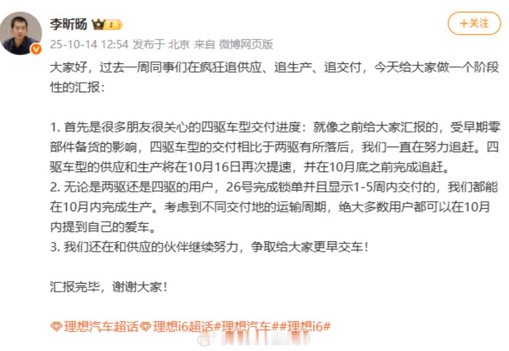 理想产品负责人同步了一些大家比较关心的6的问题四驱车型的供应和生产将在10月16