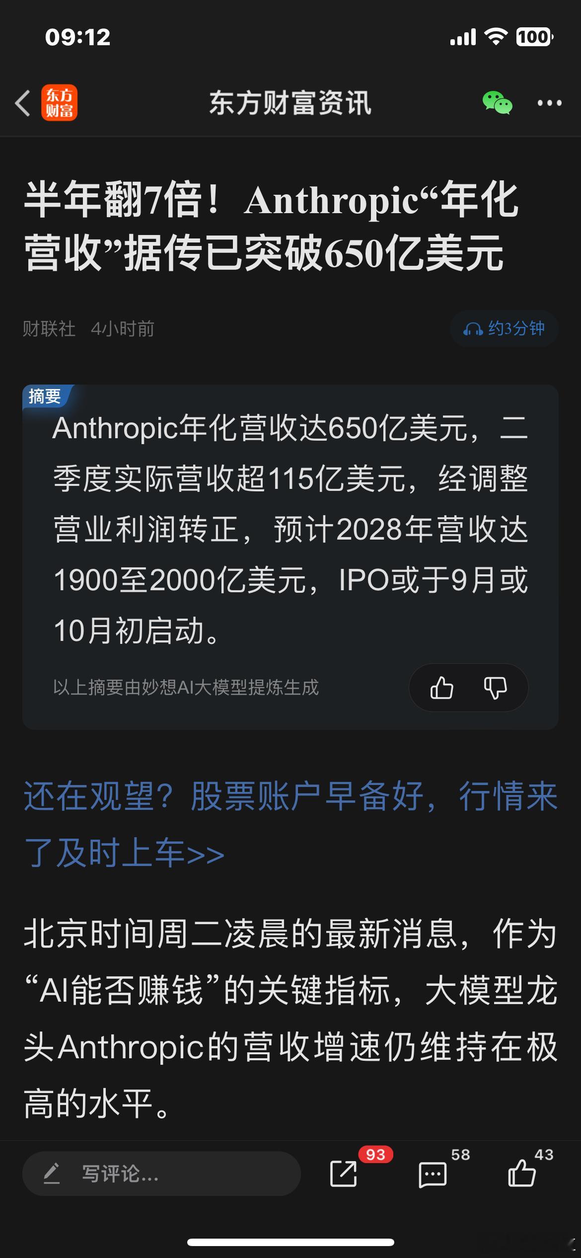 Anthropic年化营收达650亿美元，二季度实际营收超115亿美元，经调整营
