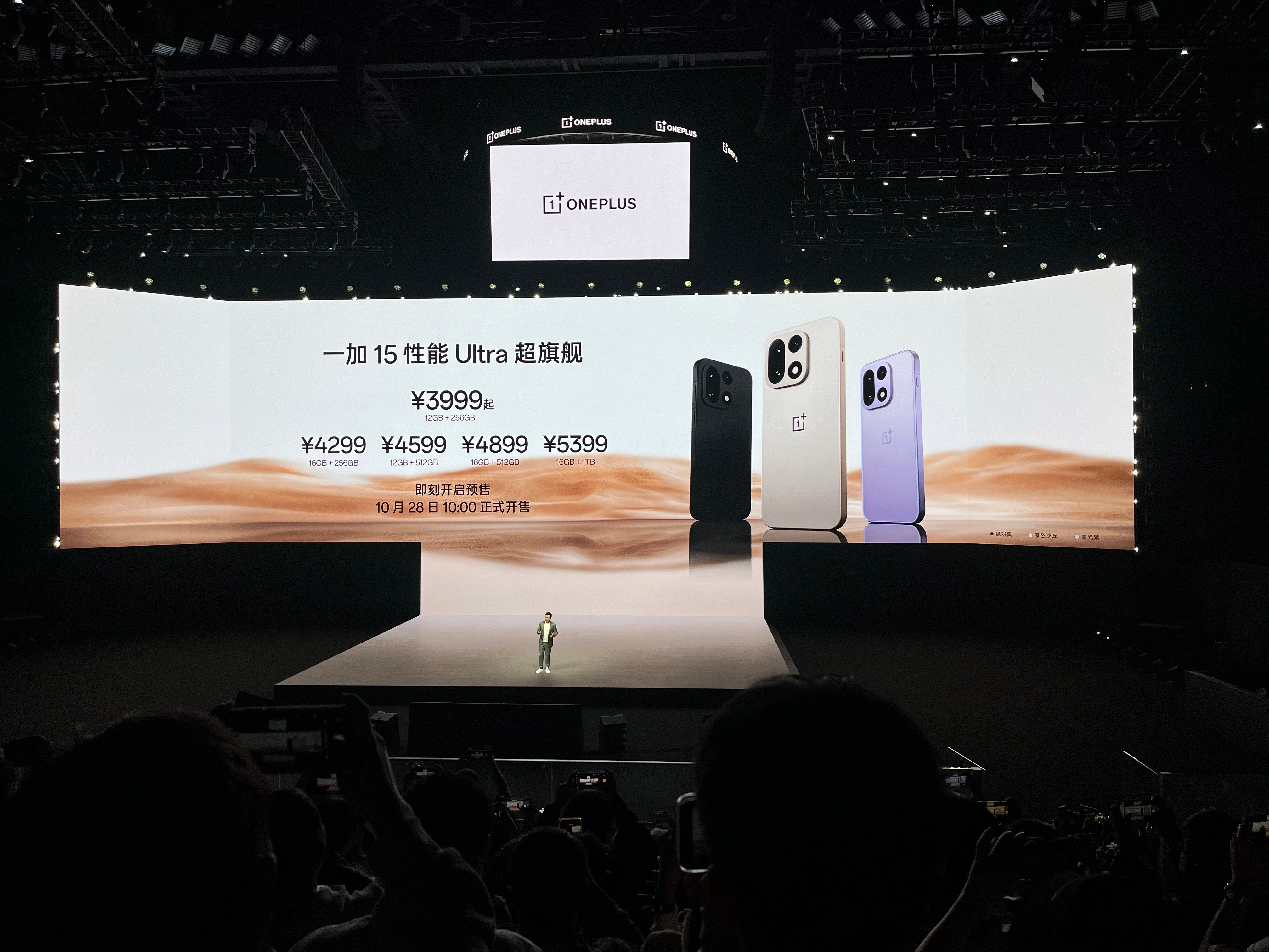 一加15价格公布，12+2563999元起售，顶配版16+1T5399元。价