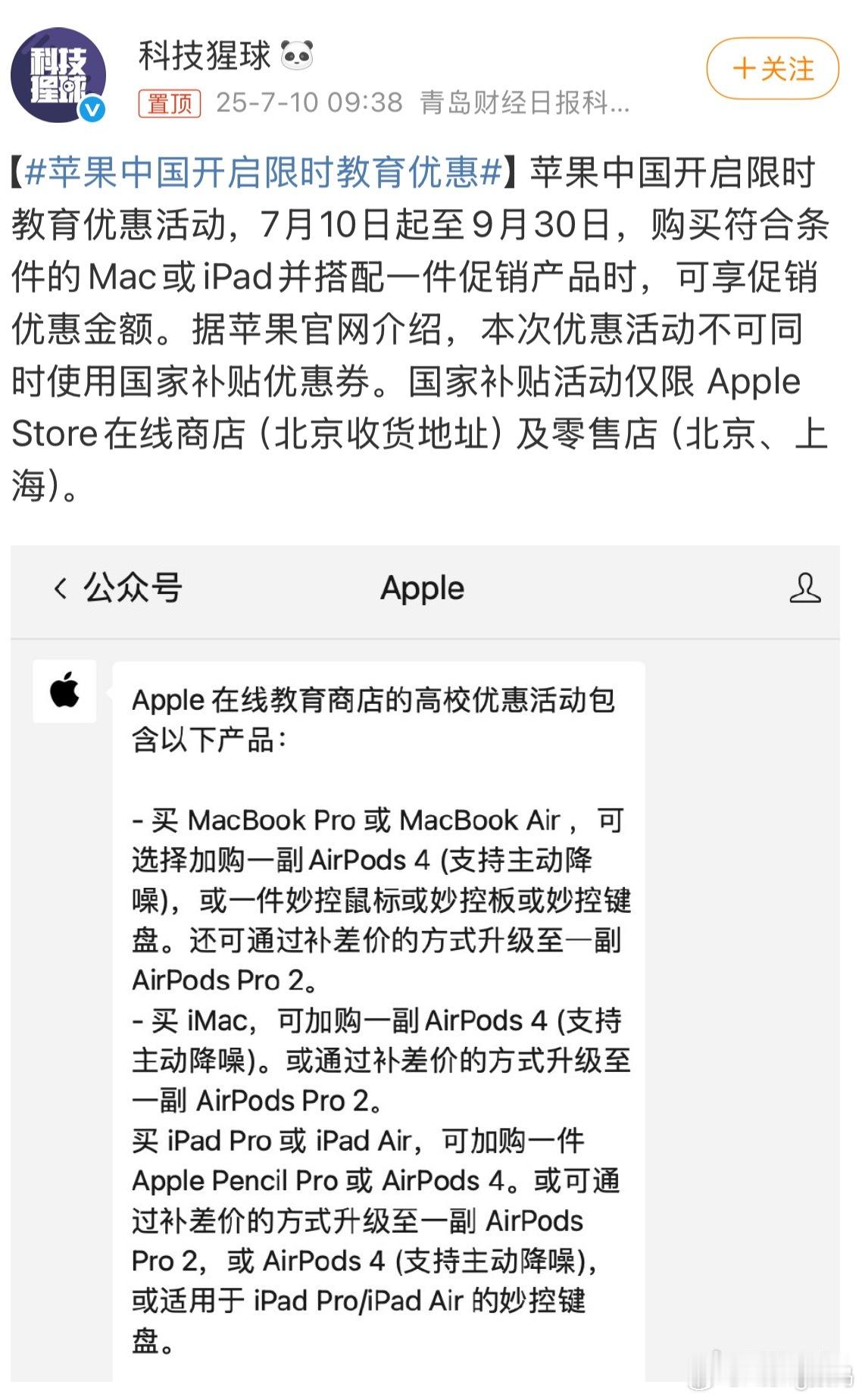 苹果中国开启限时教育优惠从始至终只有苹果在认真对待各种国补和优惠有国补大家也是真