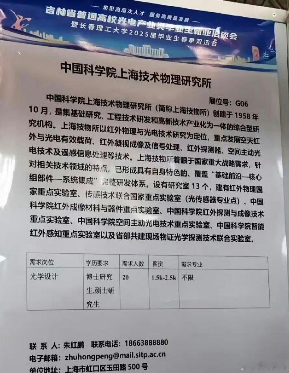 博士生月薪1500元系印刷错误招聘光学设计博士，月薪1500-2500，专业不限