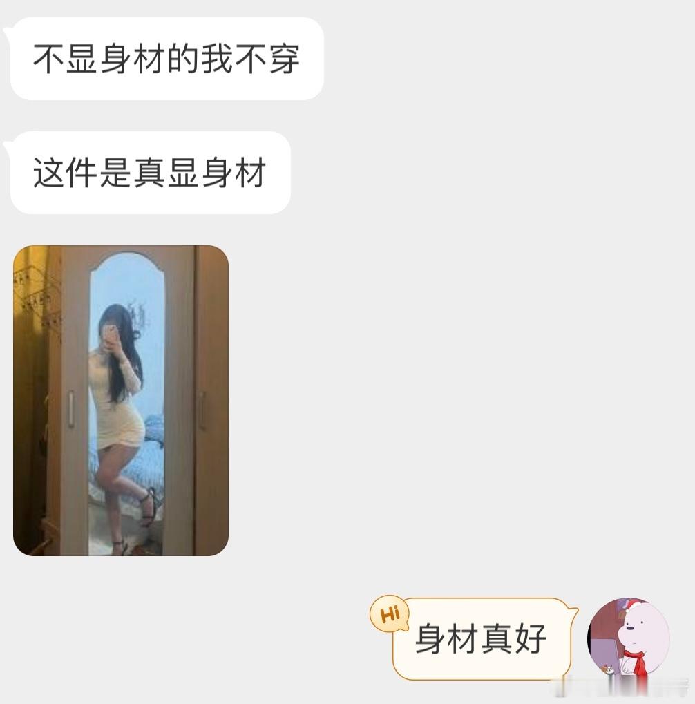 不显身材的我不爱穿​​​