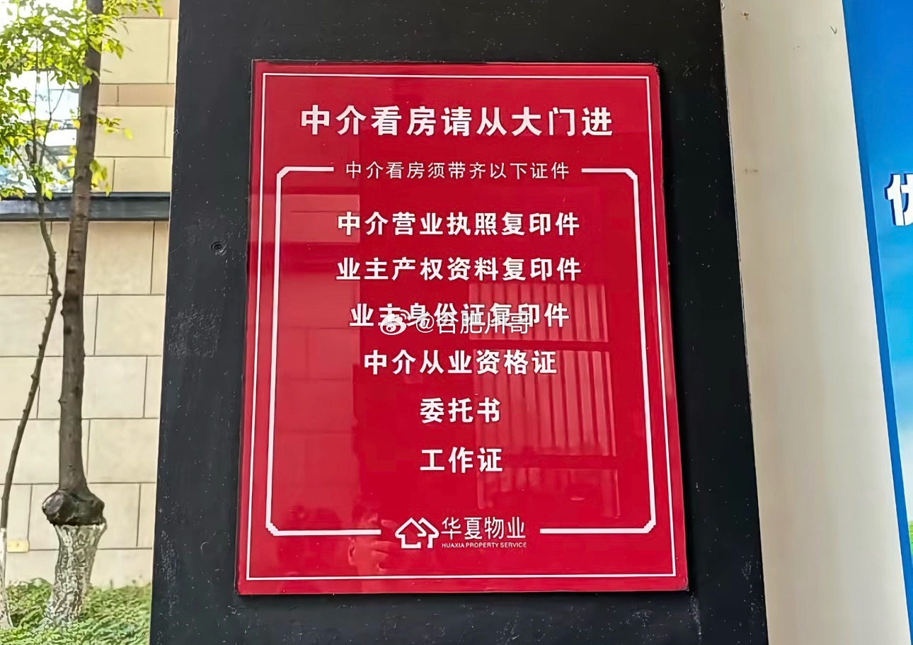 物业这样干，那让物业帮他们卖（估计真自己卖）。如果一个小区这样子要求，估计没得中