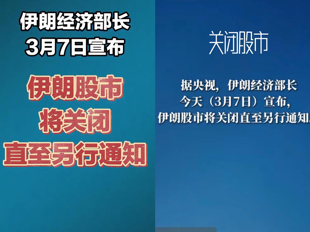 伊朗这波操作直接封神：无限期关闭股市！当地时间3月1号，伊朗先把股市暂停交易