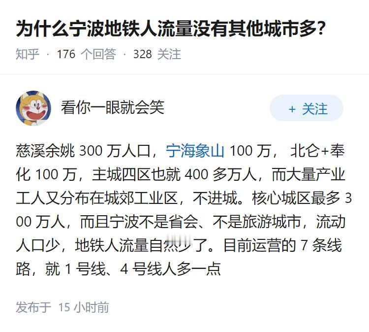 为什么宁波地铁人流量没有其他城市多？