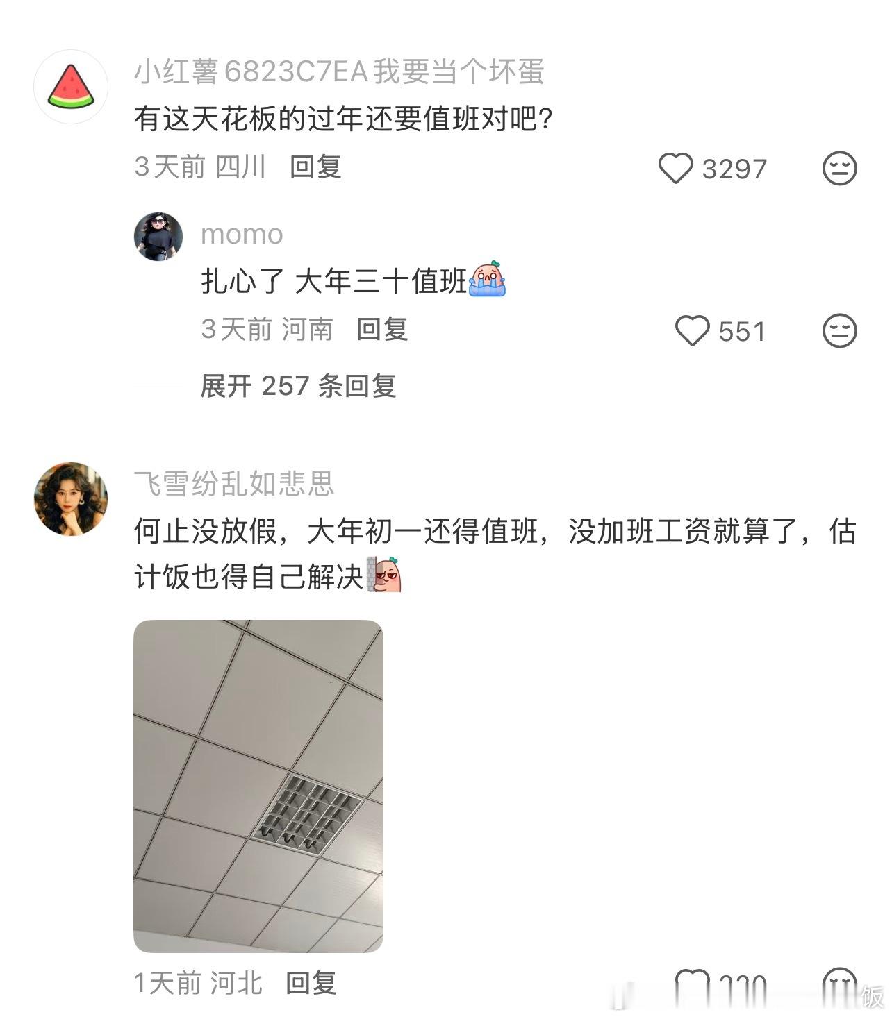 这种天花板的单位还没放假还不放假的公司在忙什么