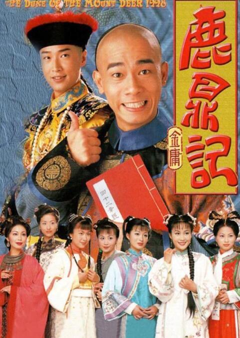 那年，导演在筹拍《<em>鹿鼎记</em>》在选角韦小宝的7个老婆时，可谓费尽千辛万苦。没想到当