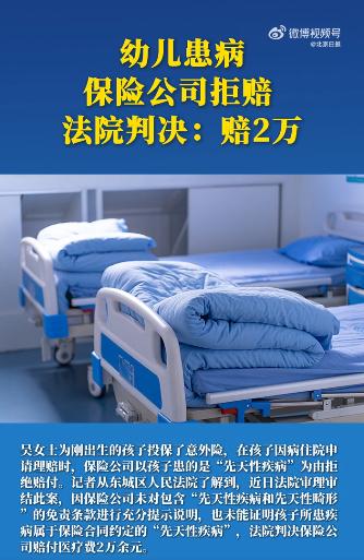 北京，一女子为刚出生的孩子买了份230元的幼儿意外险，结果孩子1岁多确诊巨结肠同