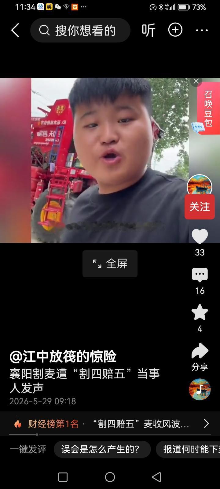 湖北襄阳割四赔五的司机小伙子出来发声，小伙子说：“网络上断章取义，说湖北襄阳割四